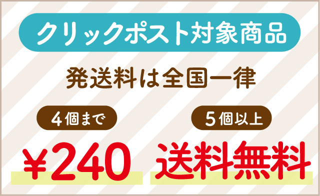 クリックポスト